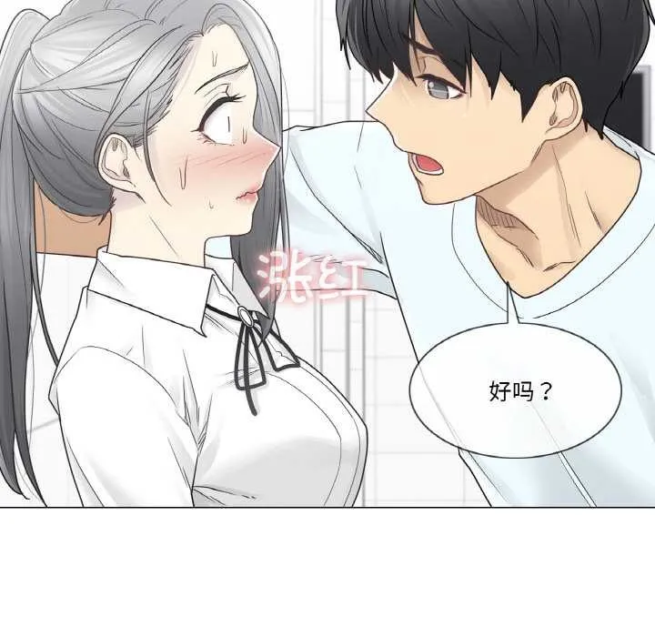 轻触!解除封印 第31話 第83页