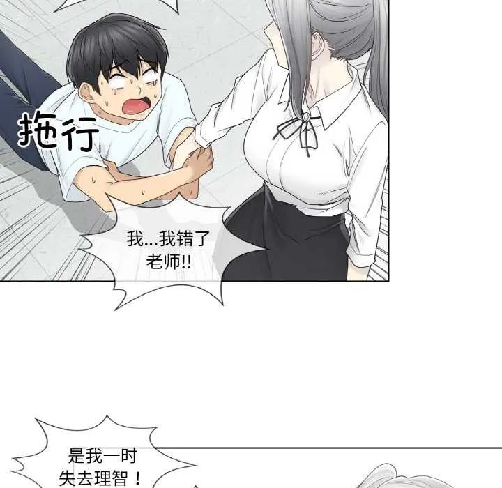 轻触!解除封印 第31話 第89页