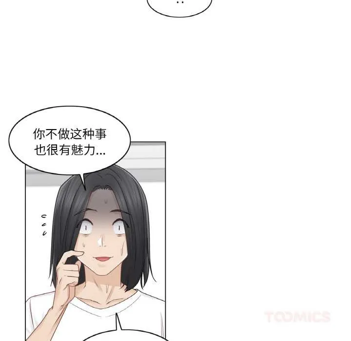 轻触!解除封印 第31話 第44页