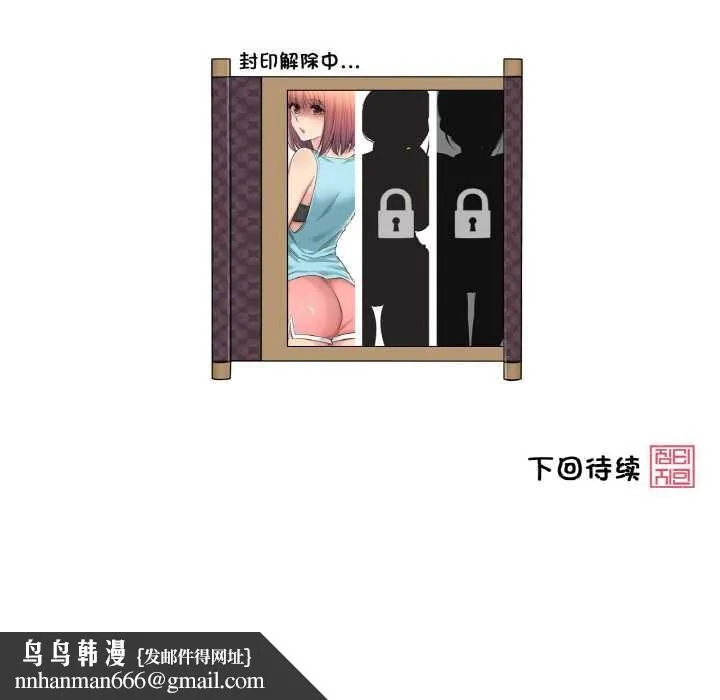轻触!解除封印 第31話 第99页