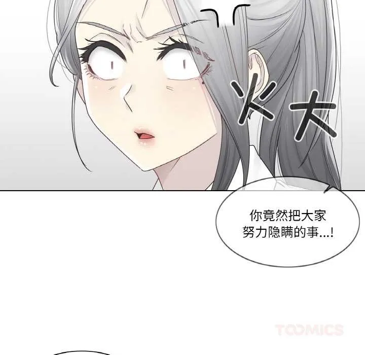 轻触!解除封印 第31話 第68页