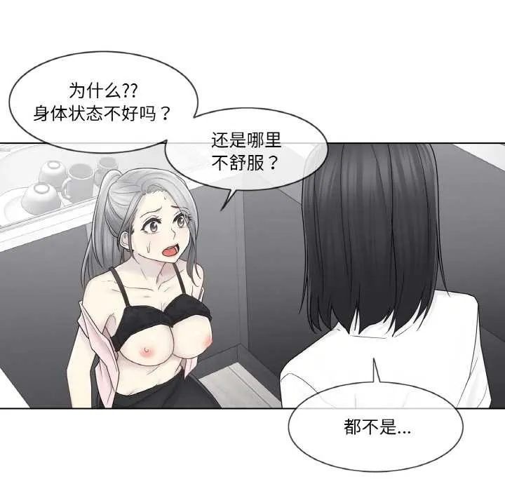 轻触!解除封印 第30話 第81页