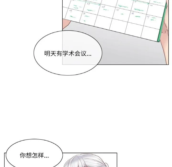 轻触!解除封印 第25話 第22页