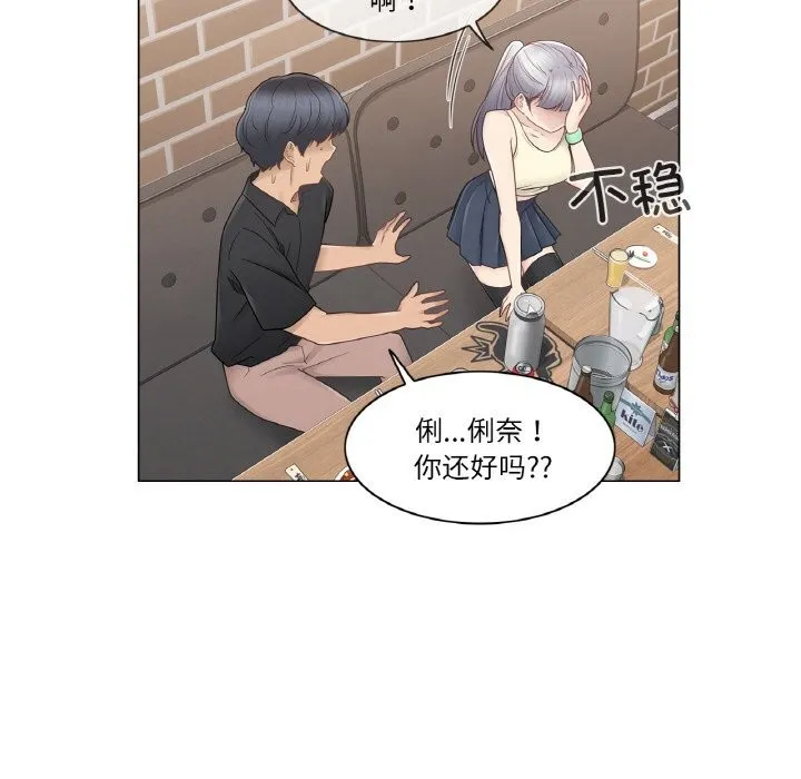 轻触!解除封印 第25話 第52页