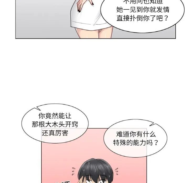 轻触!解除封印 第25話 第16页