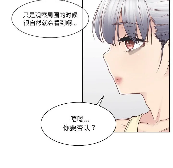 轻触!解除封印 第25話 第69页