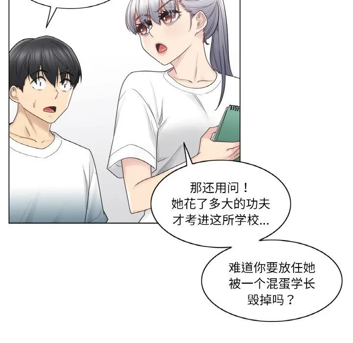轻触!解除封印 第25話 第23页