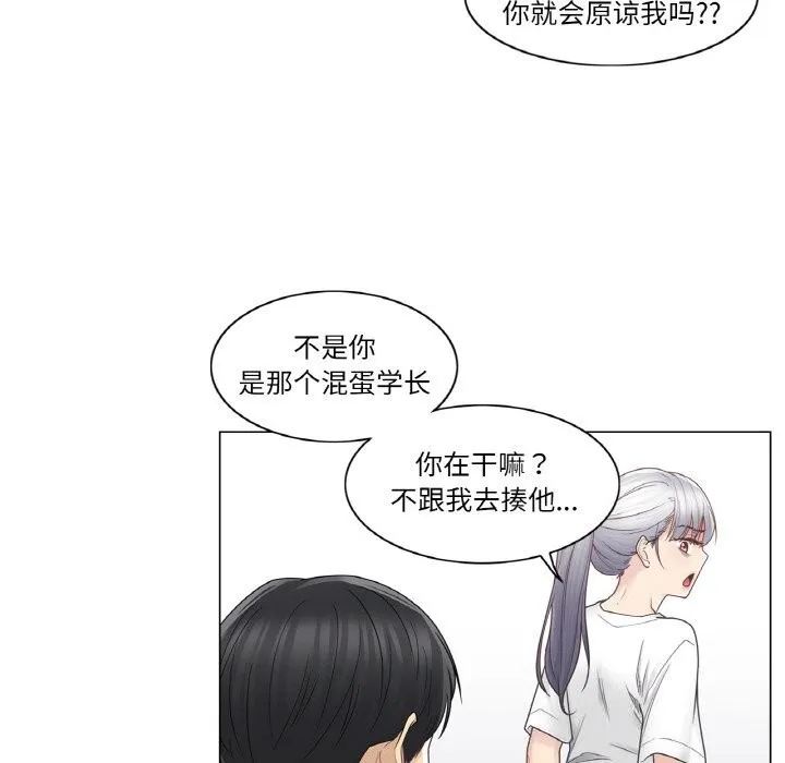 轻触!解除封印 第25話 第10页