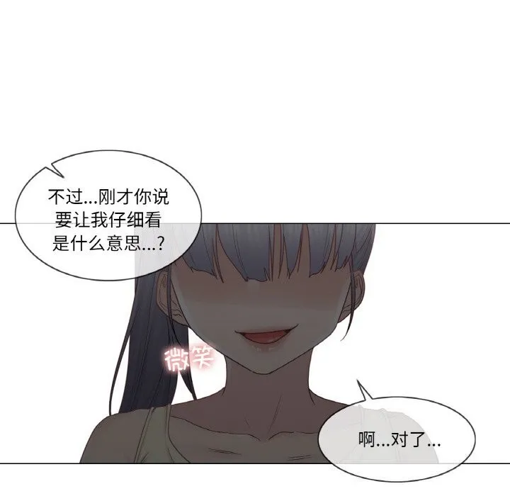 轻触!解除封印 第25話 第76页