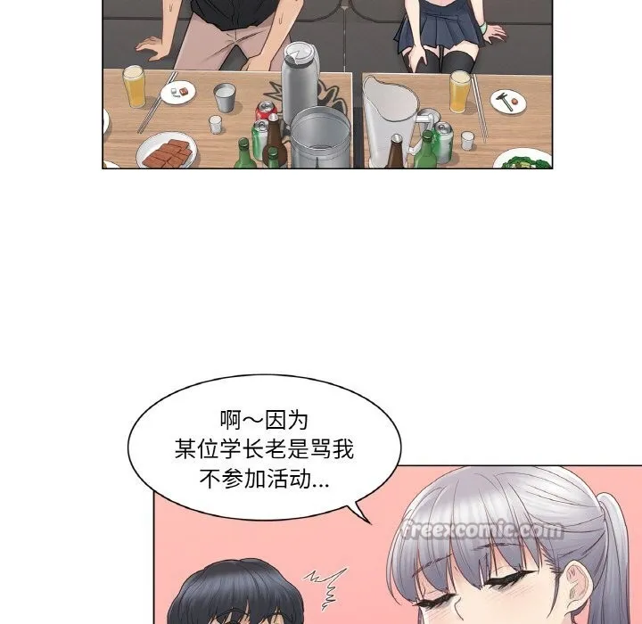 轻触!解除封印 第25話 第45页