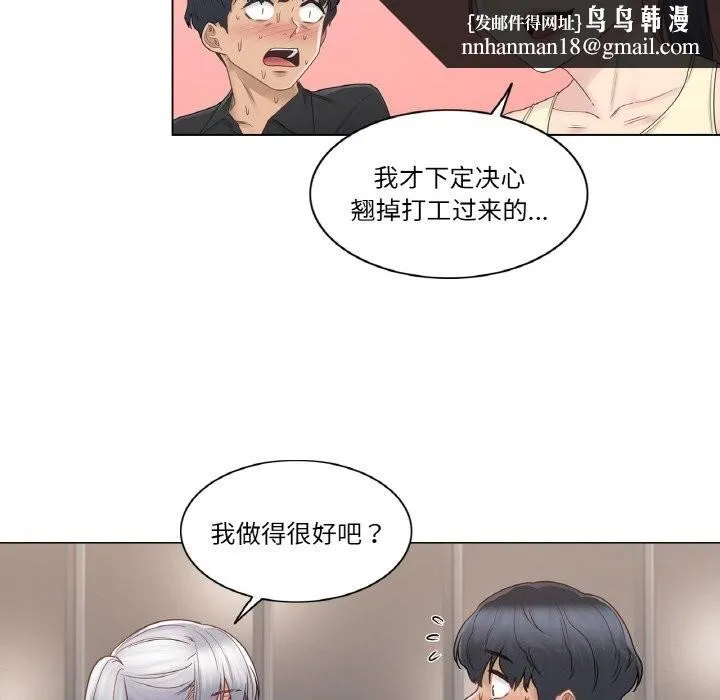 轻触!解除封印 第25話 第46页