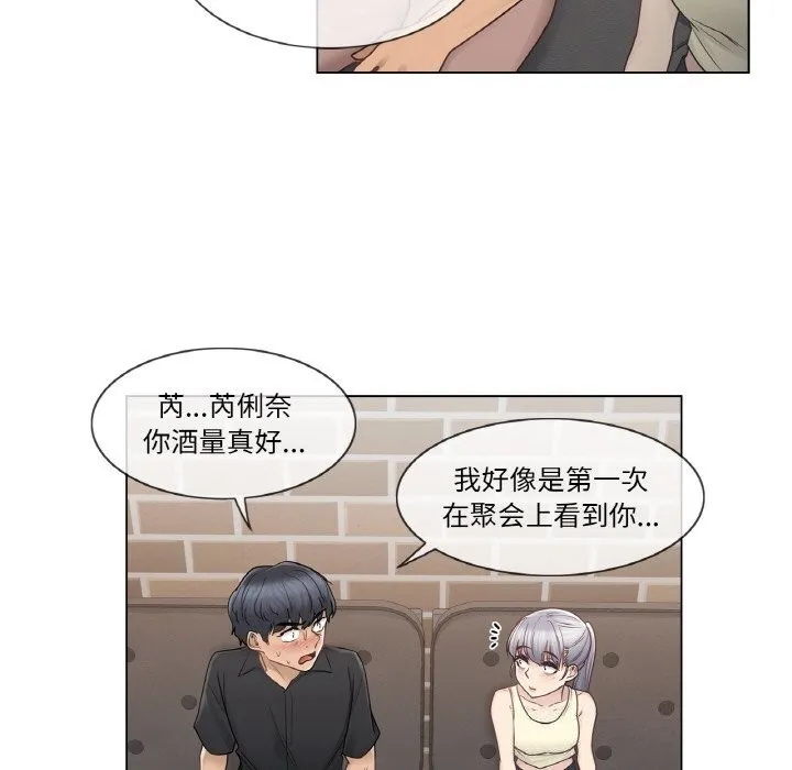 轻触!解除封印 第25話 第44页