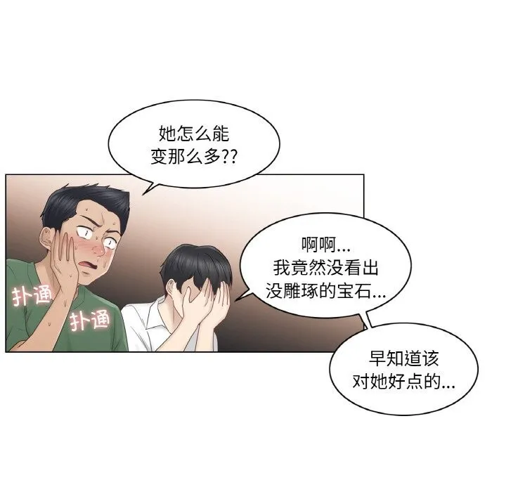轻触!解除封印 第25話 第42页
