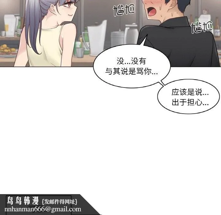 轻触!解除封印 第25話 第47页