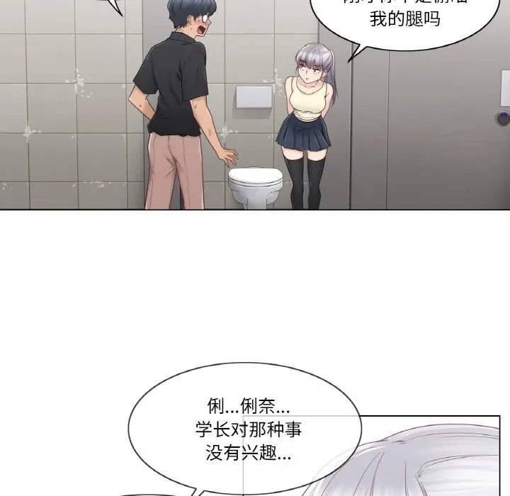 轻触!解除封印 第25話 第68页