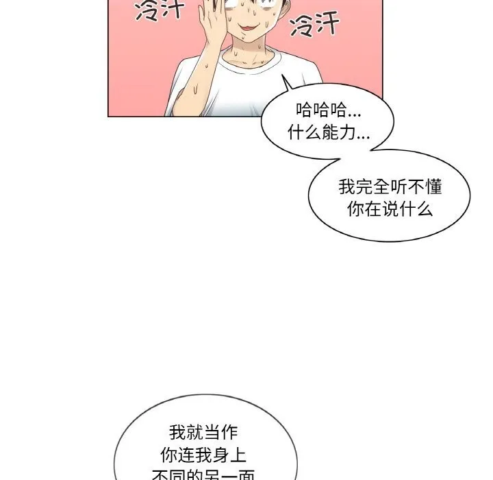 轻触!解除封印 第25話 第17页