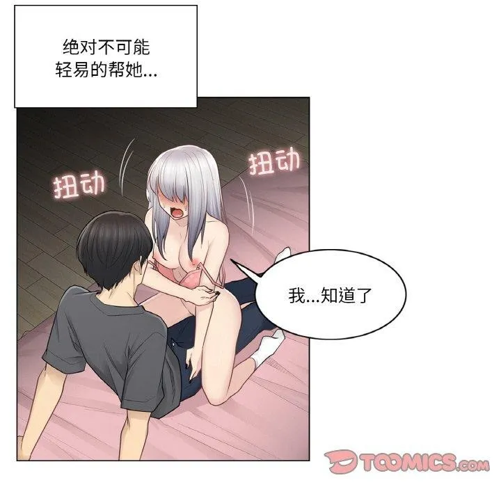 轻触!解除封印 第17話 第74页