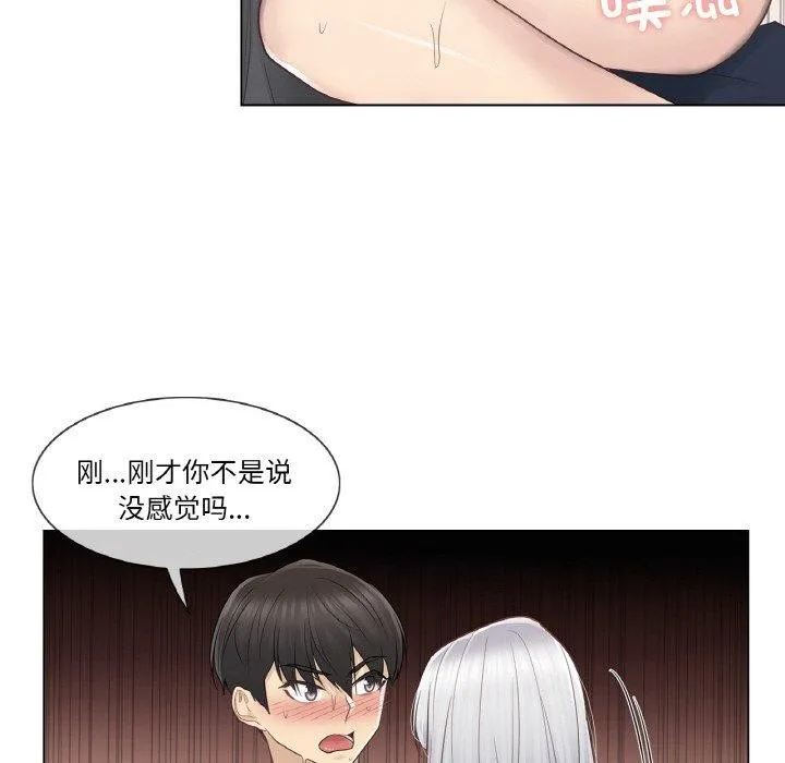 轻触!解除封印 第17話 第93页