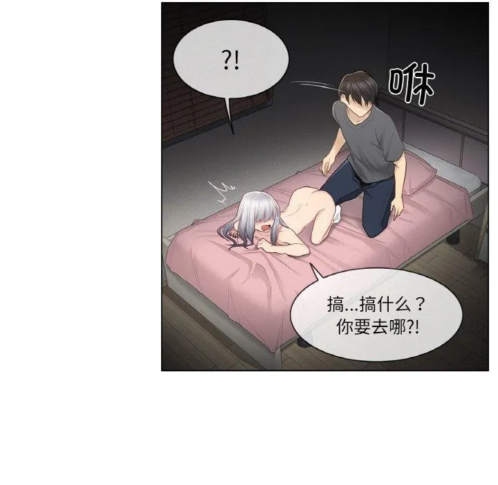 轻触!解除封印 第17話 第67页