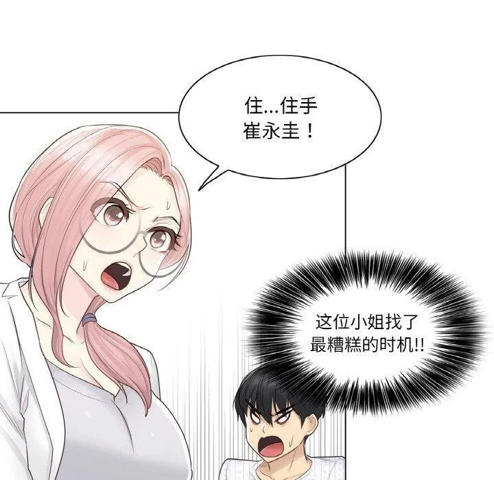 轻触!解除封印 第10話 第69页