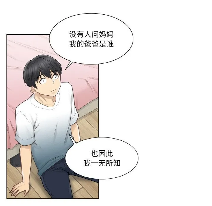 轻触!解除封印 第24話 第73页