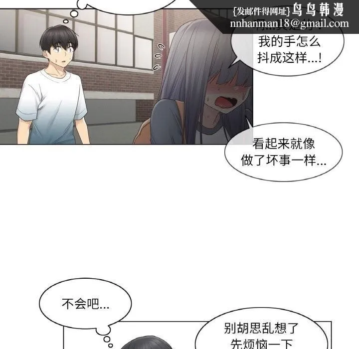 轻触!解除封印 第24話 第51页