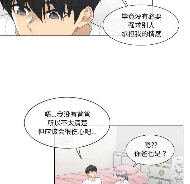 轻触!解除封印 第24話 第69页