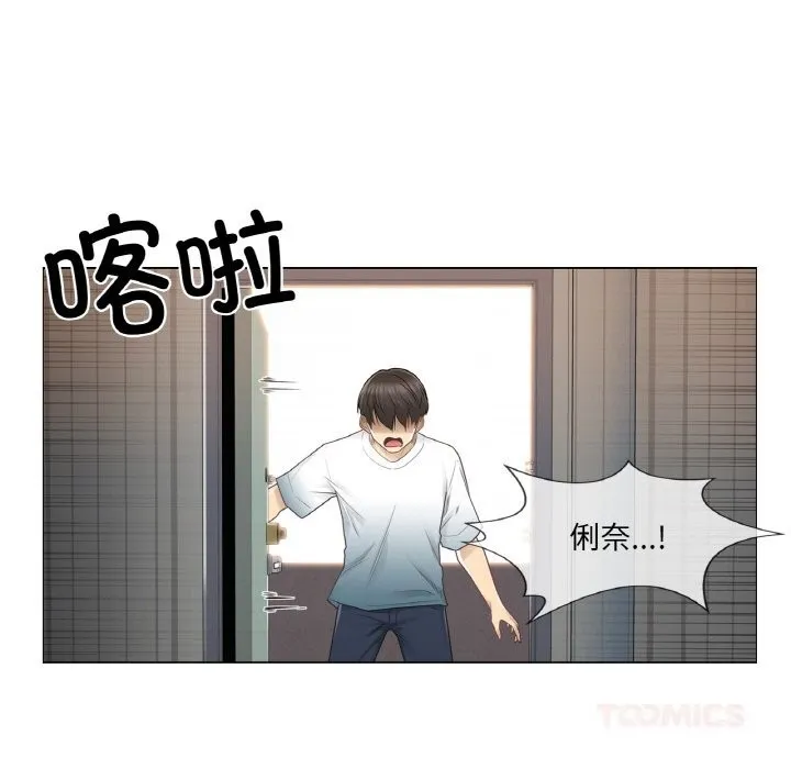 轻触!解除封印 第24話 第56页