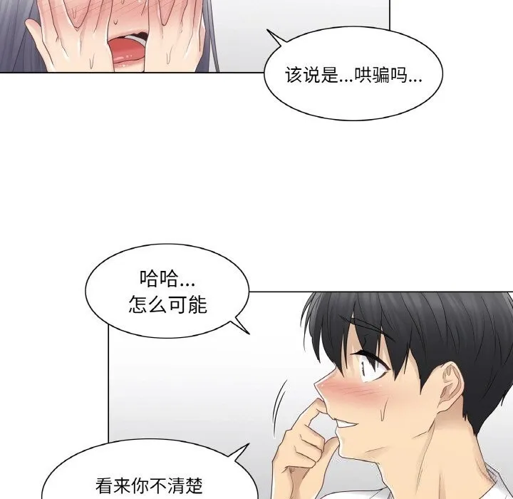 轻触!解除封印 第24話 第18页