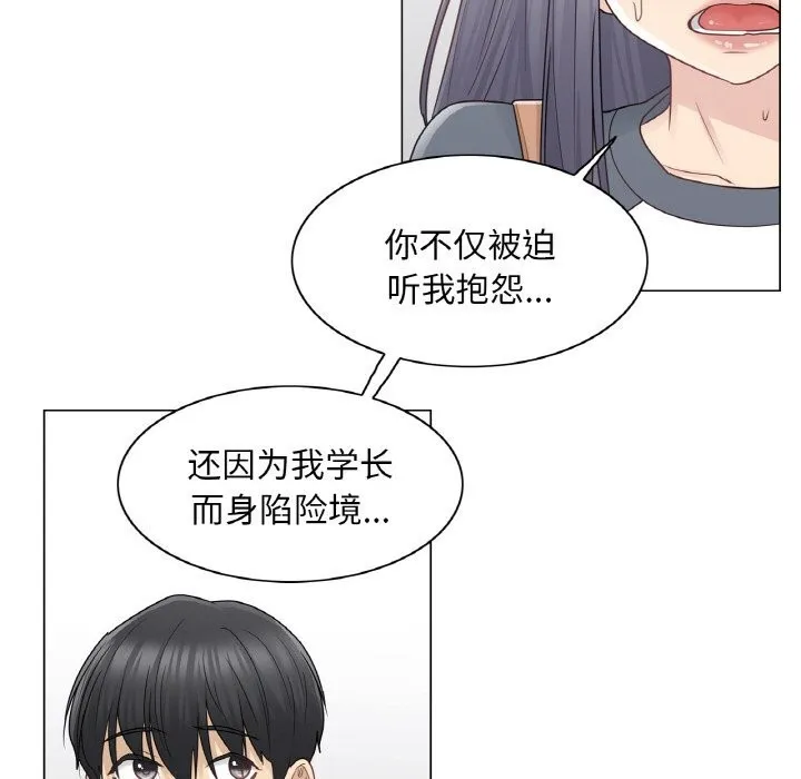 轻触!解除封印 第24話 第43页