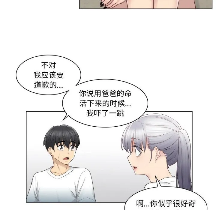 轻触!解除封印 第24話 第66页