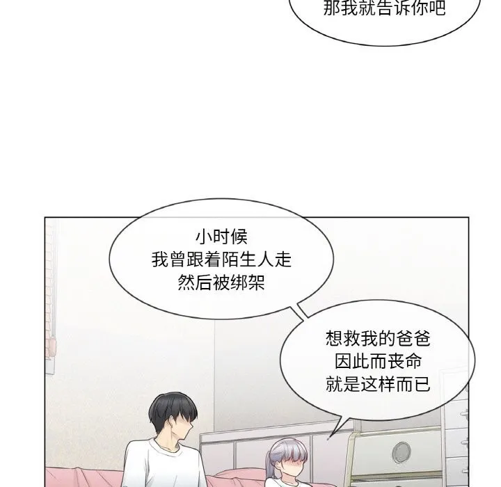 轻触!解除封印 第24話 第67页
