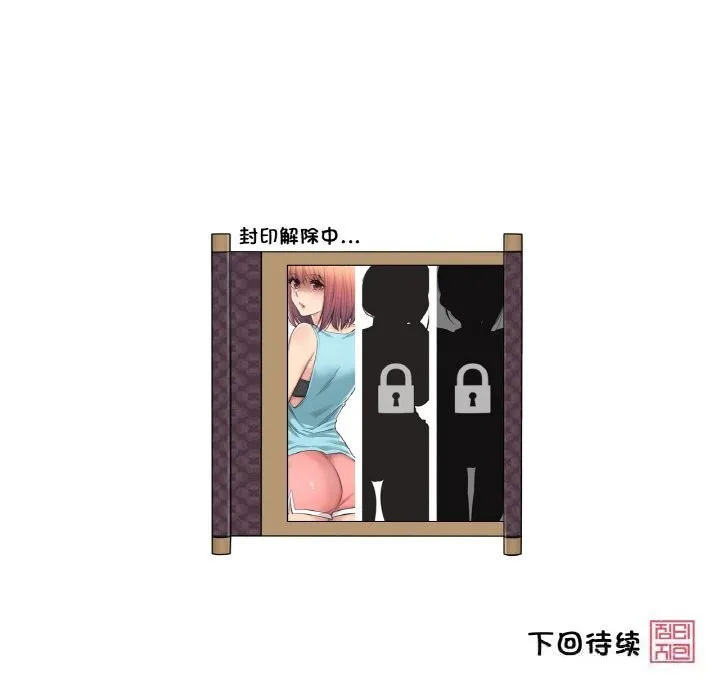 轻触!解除封印 第24話 第99页