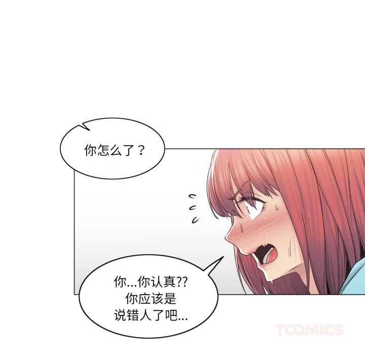 轻触!解除封印 第42話 第74页