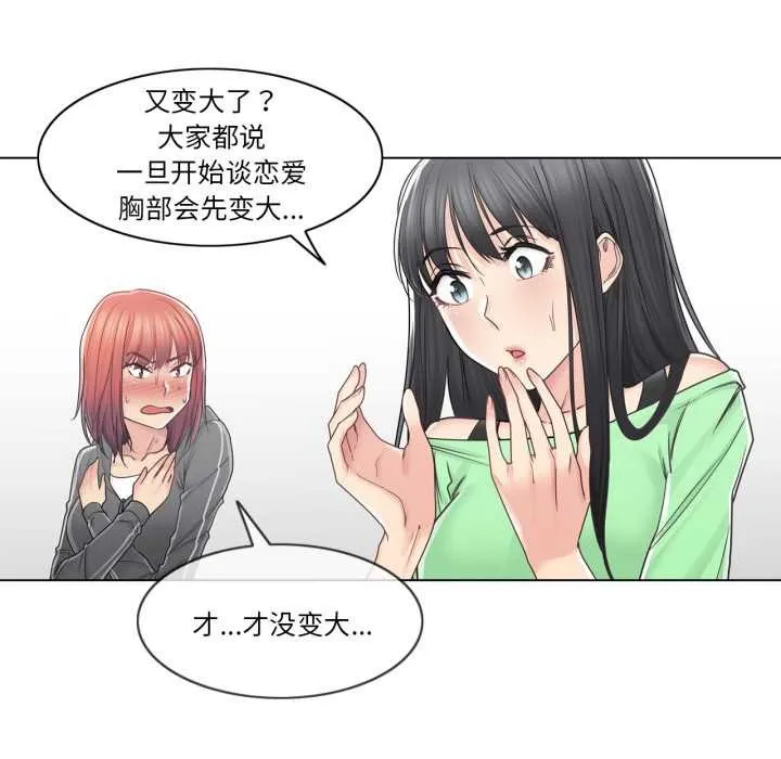 轻触!解除封印 第42話 第33页