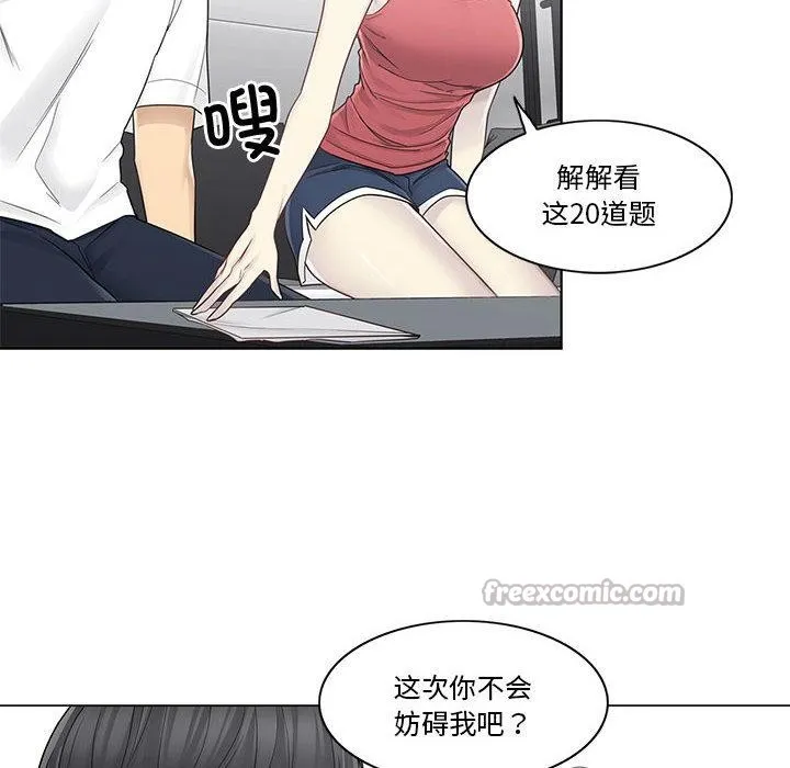 轻触!解除封印 第37話 第60页