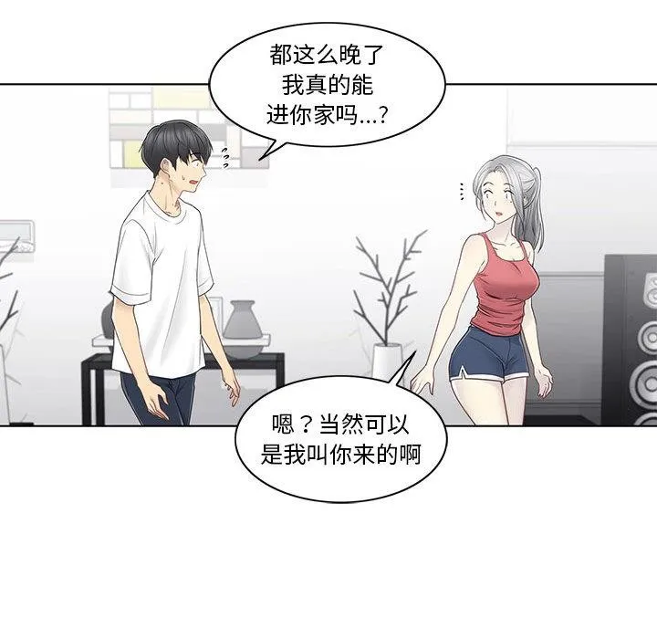 轻触!解除封印 第37話 第51页
