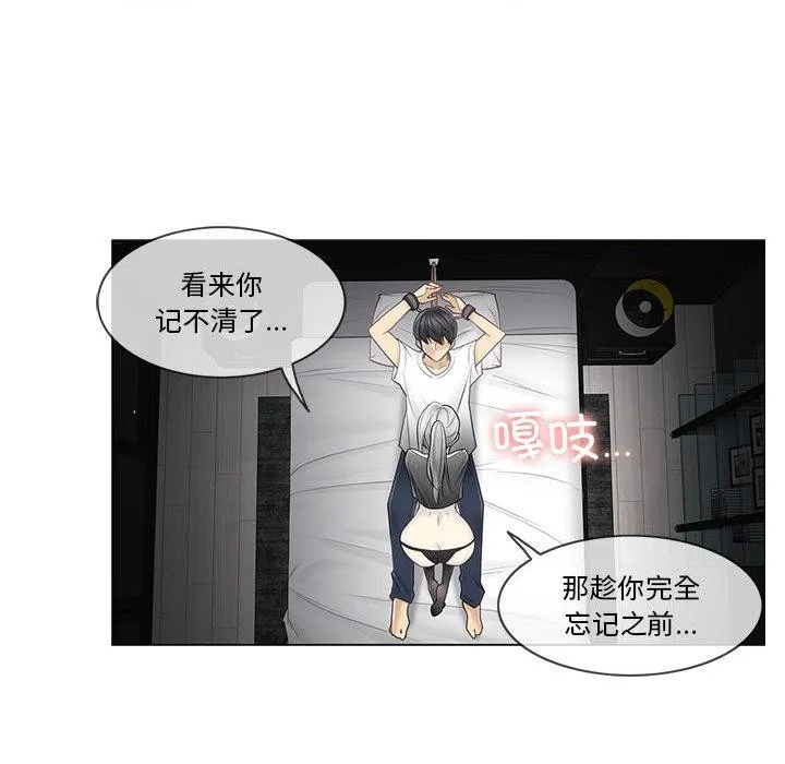 轻触!解除封印 第37話 第87页
