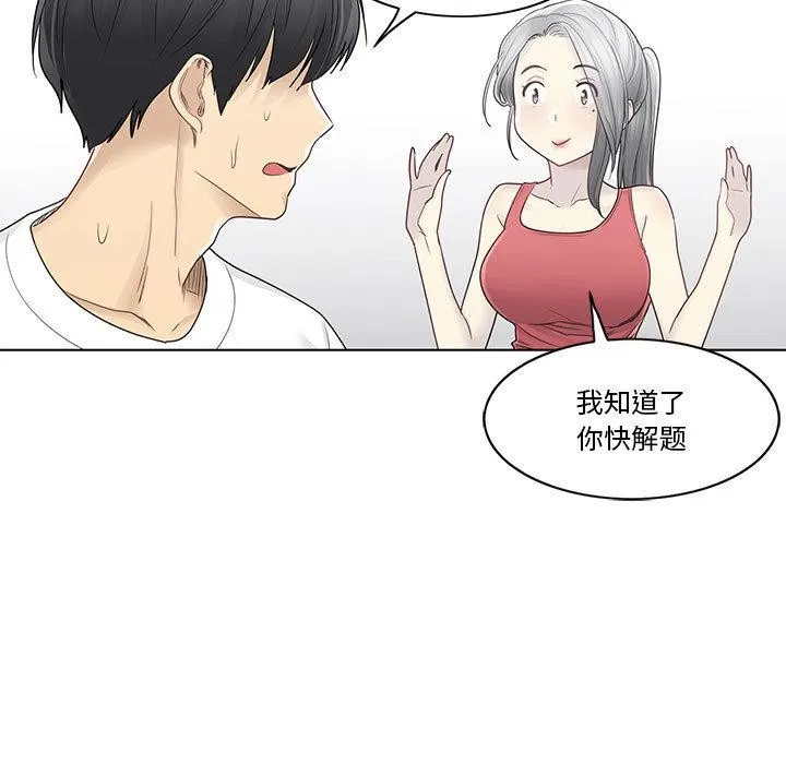 轻触!解除封印 第37話 第61页