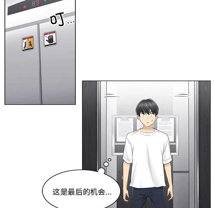 轻触!解除封印 第37話 第44页