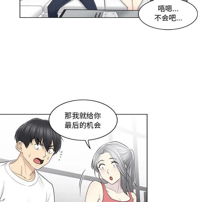 轻触!解除封印 第37話 第59页