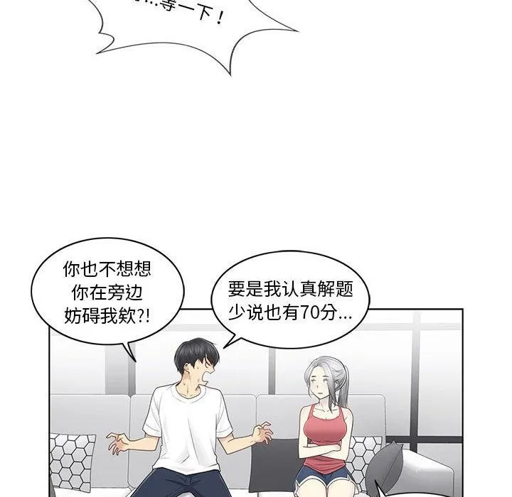轻触!解除封印 第37話 第58页