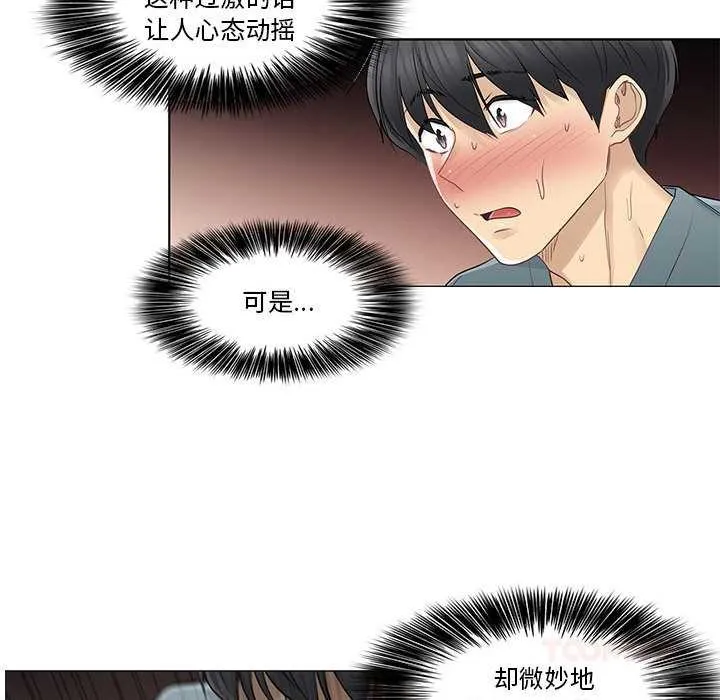轻触!解除封印 第35話 第34页