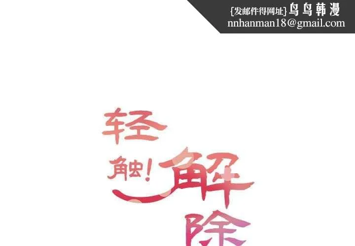 轻触!解除封印 第35話 第1页