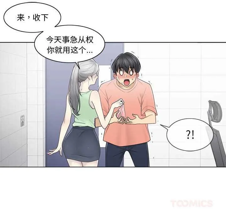 轻触!解除封印 第35話 第82页