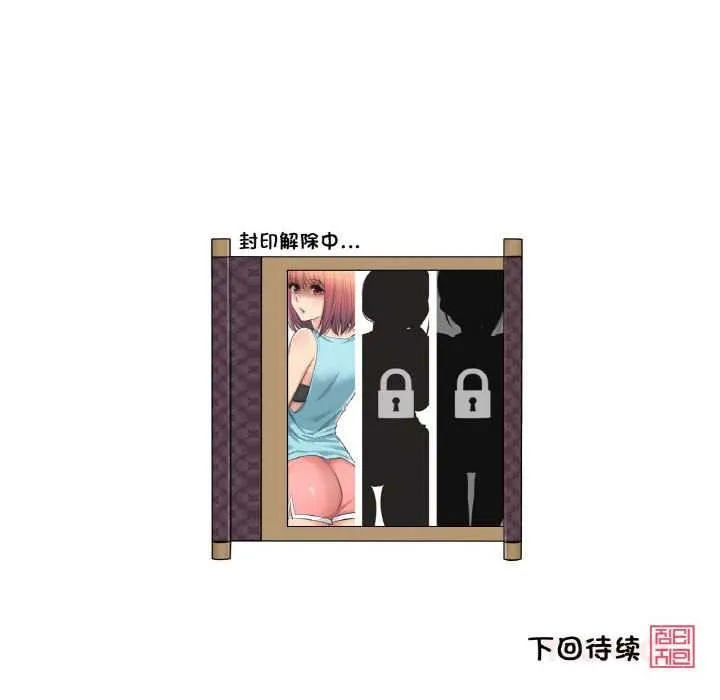 轻触!解除封印 第35話 第94页