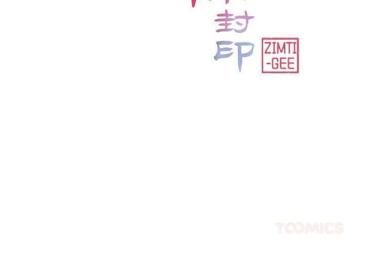 轻触!解除封印 第35話 第2页