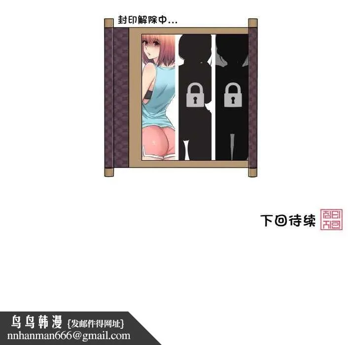 轻触!解除封印 第16話 第94页