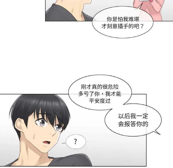 轻触!解除封印 第16話 第41页