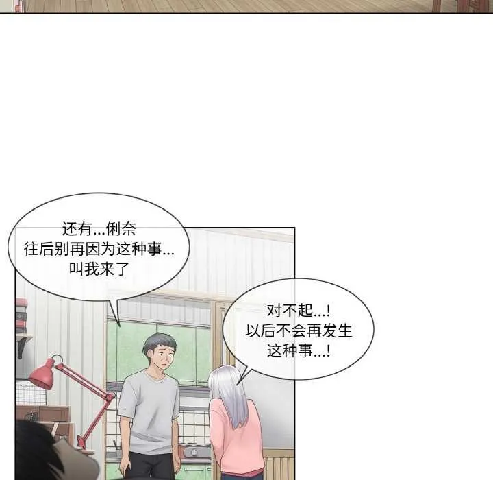 轻触!解除封印 第16話 第26页